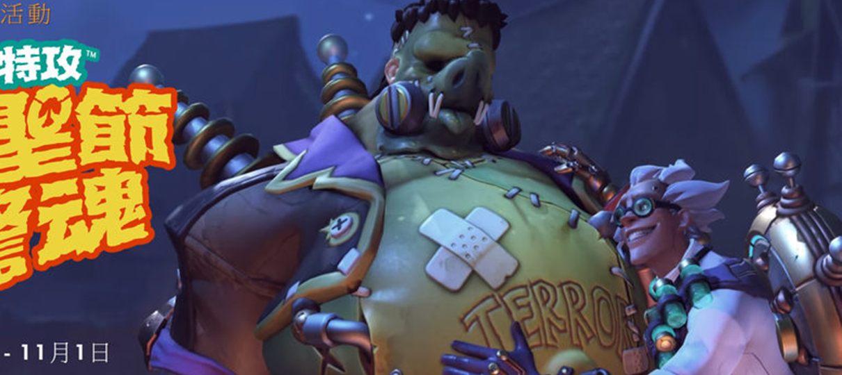 Overwatch | Site taiwanês vaza imagens das skins de halloween [ATUALIZADO]