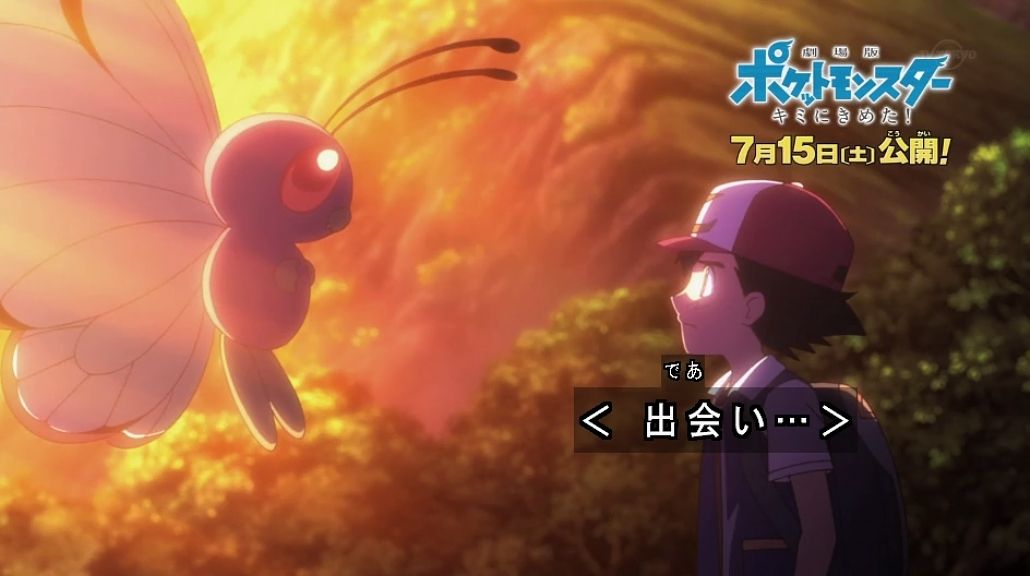 ash-butterfree-new