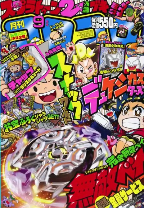 corocoro9171