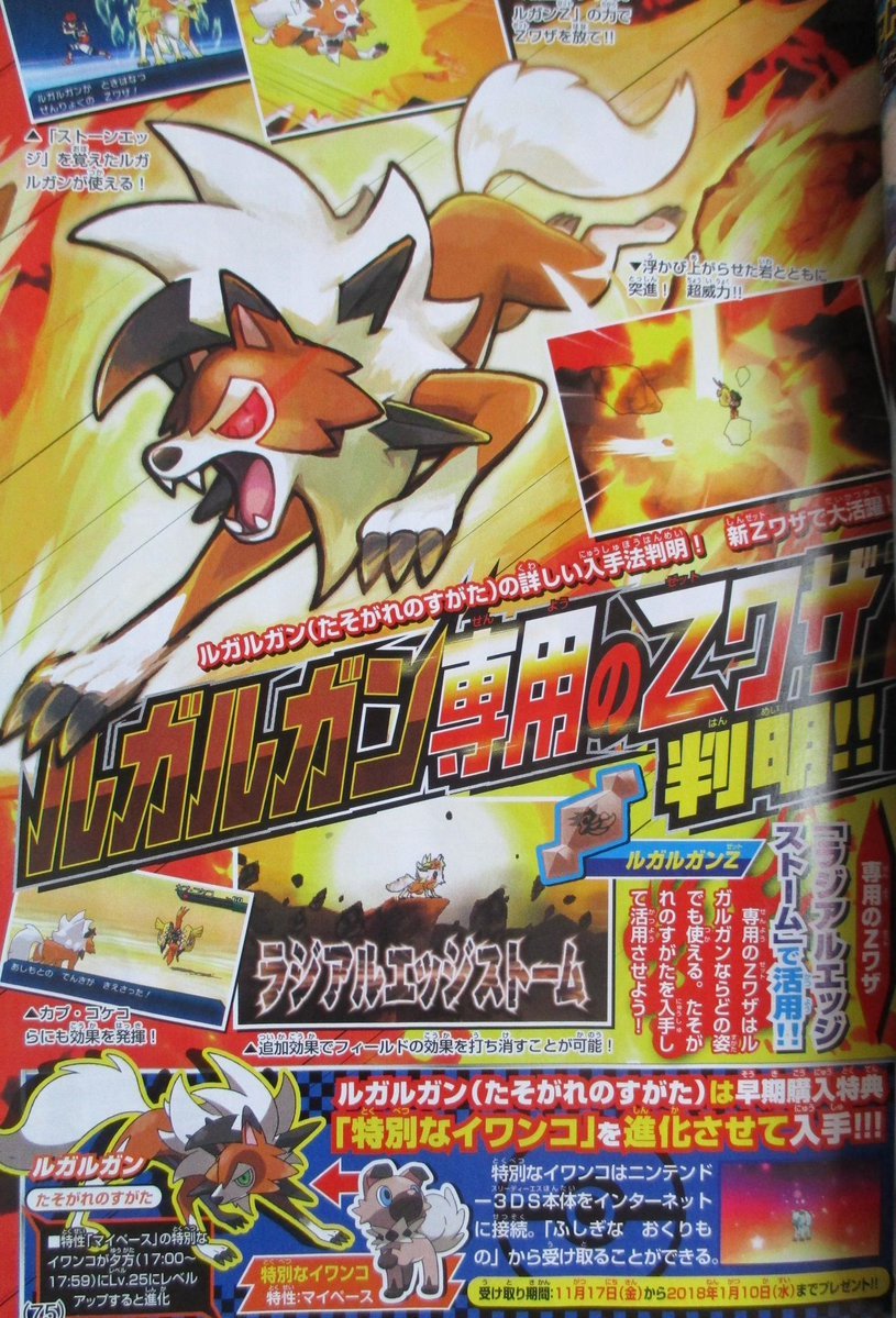 corocoro-lycanroc