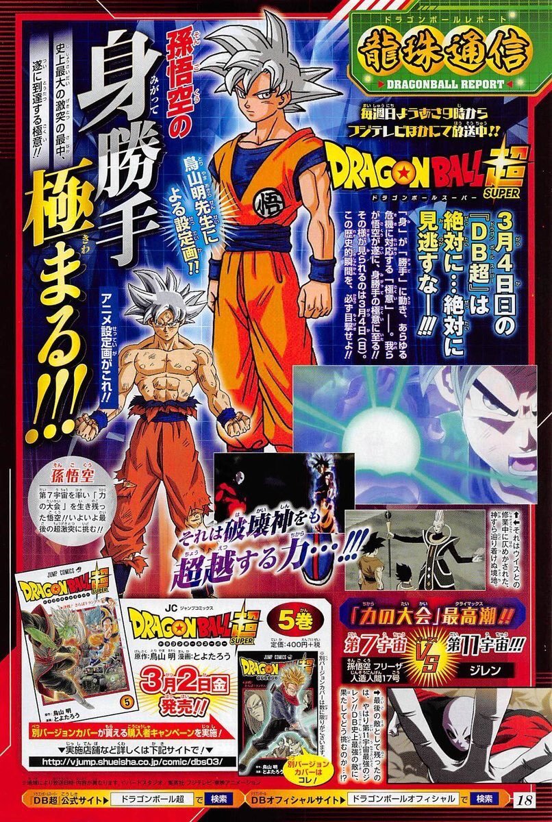 Dragon Ball Super revela nome oficial do novo Instinto de Goku