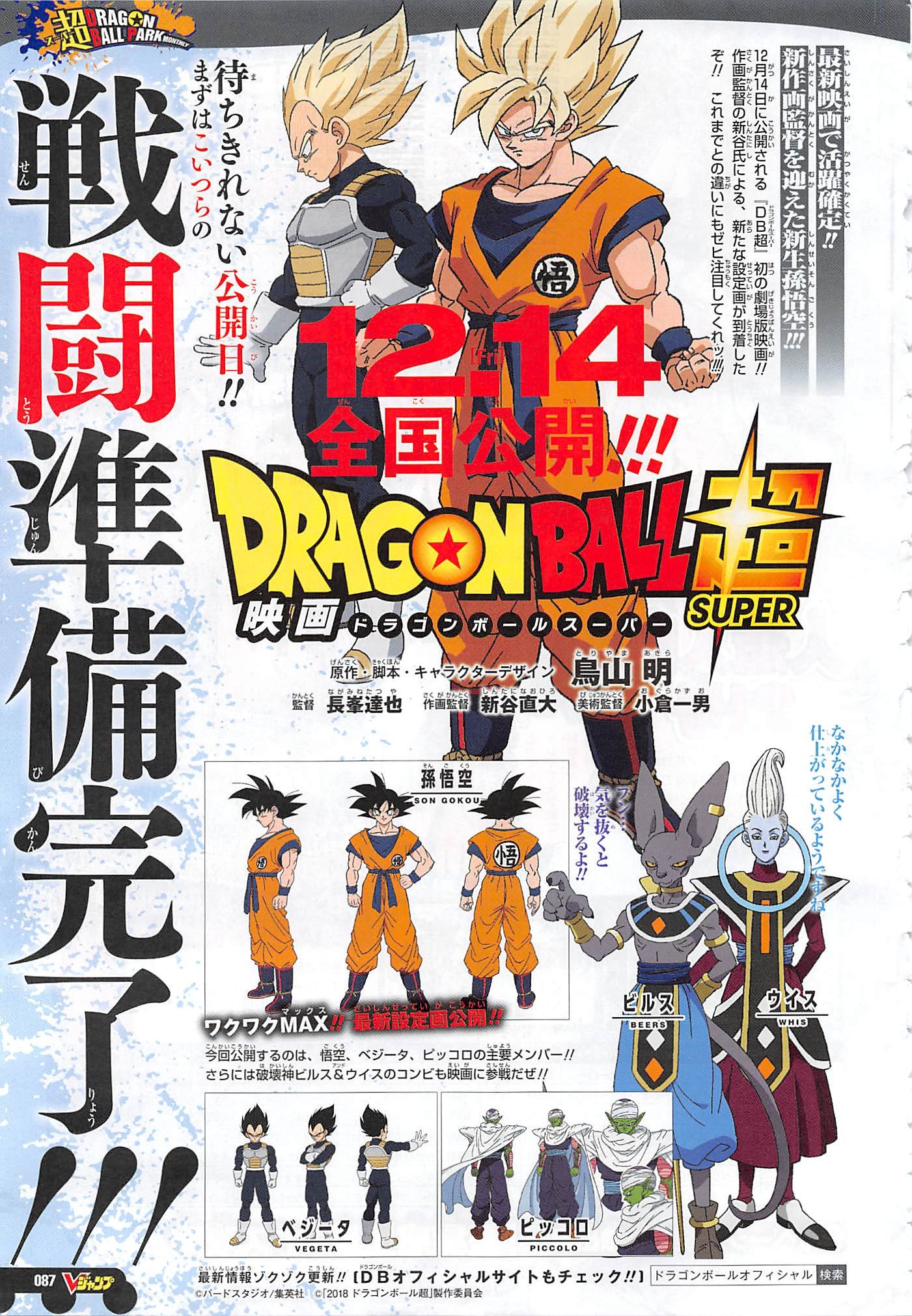 Sinopse revela detalhes inéditos de Dragon Ball Super: Broly