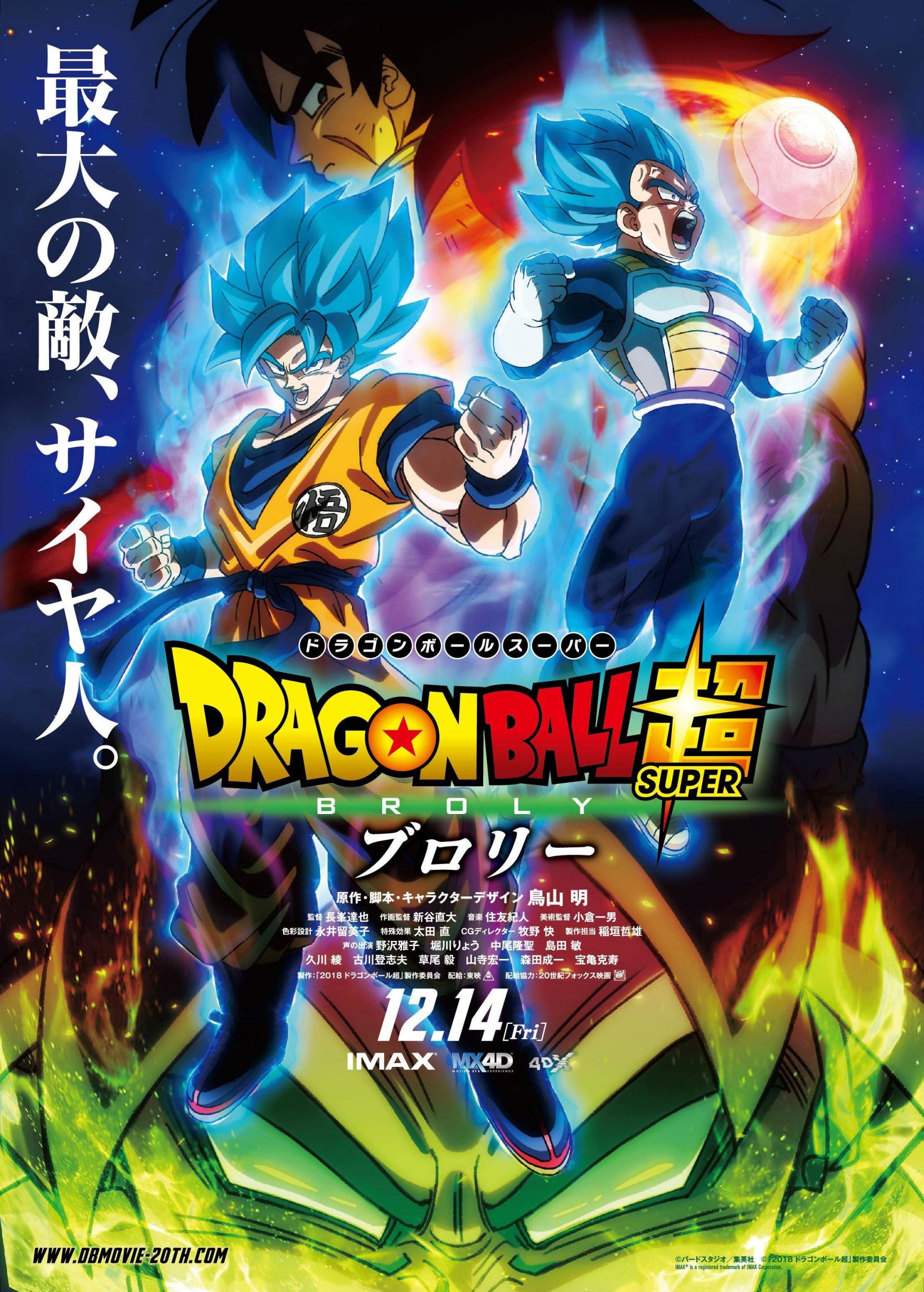 Dragon Ball Super Broly: revelados detalhes sobre a origem de Goku! -  Aficionados