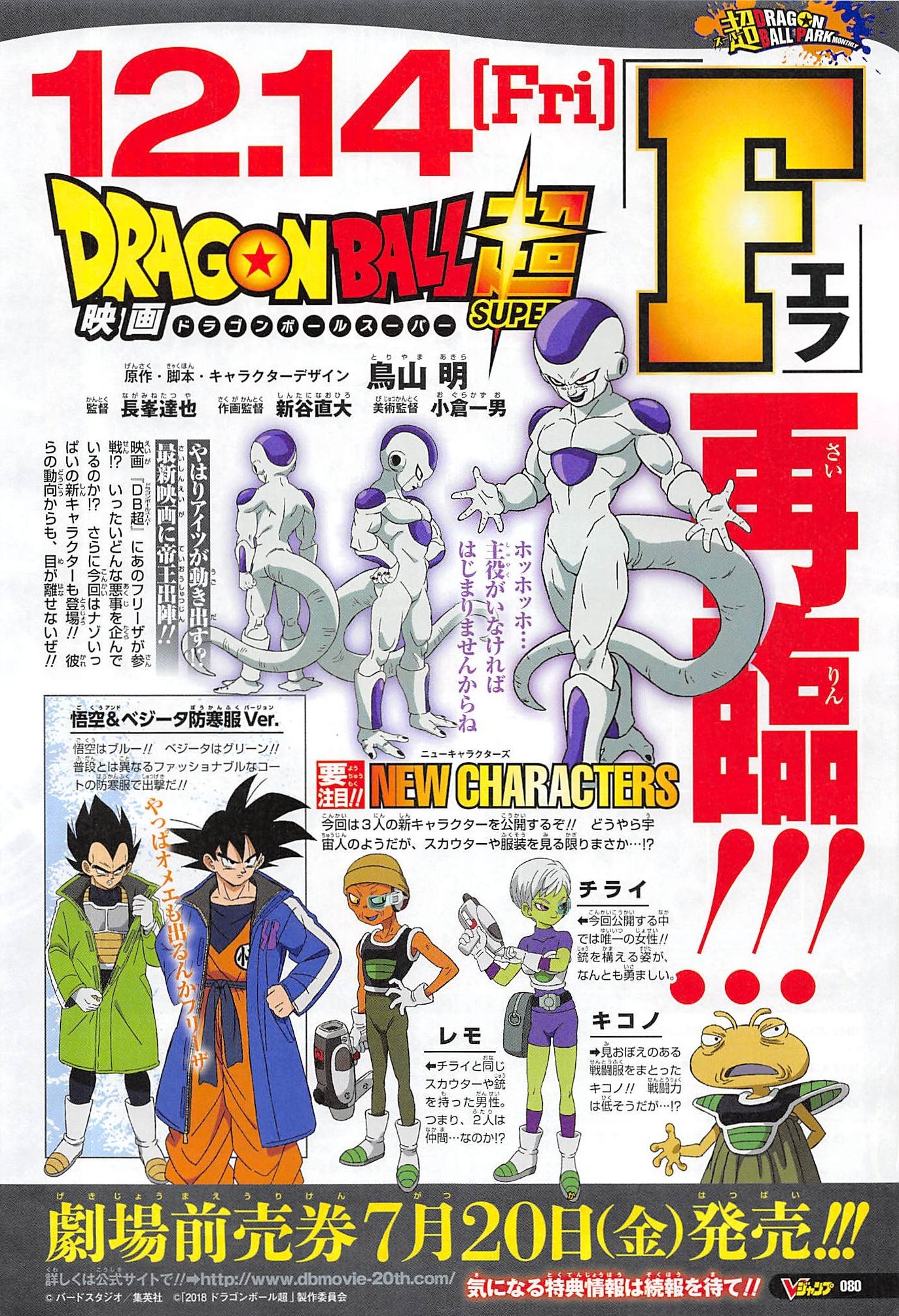 Sinopse revela detalhes inéditos de Dragon Ball Super: Broly