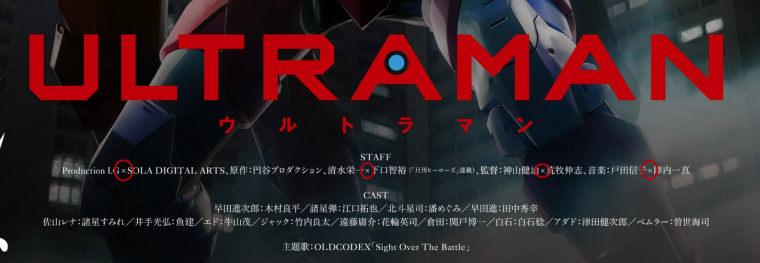 Cartaz de Ultraman destacando o x entre os nomes da produção