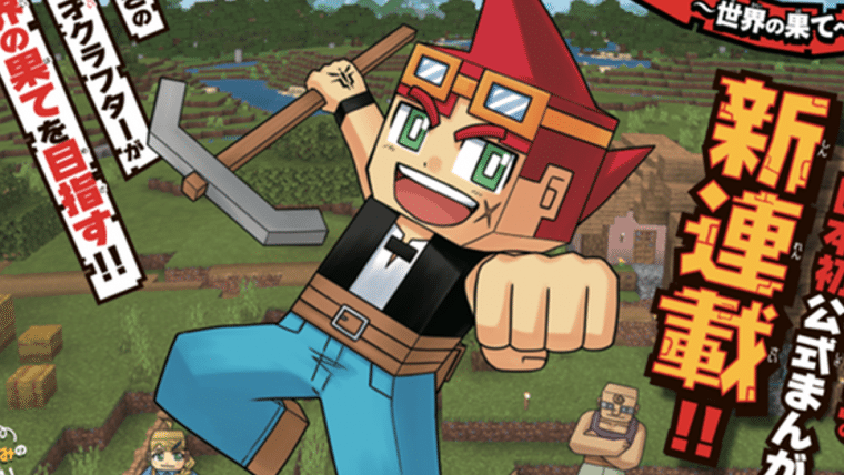 Minecraft vira mangá no Japão