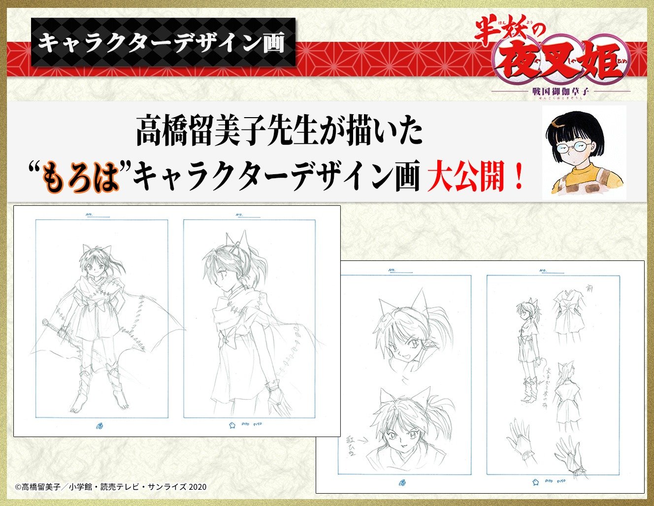 Hanyo no Yashahime  Design de personagens do spin-off de