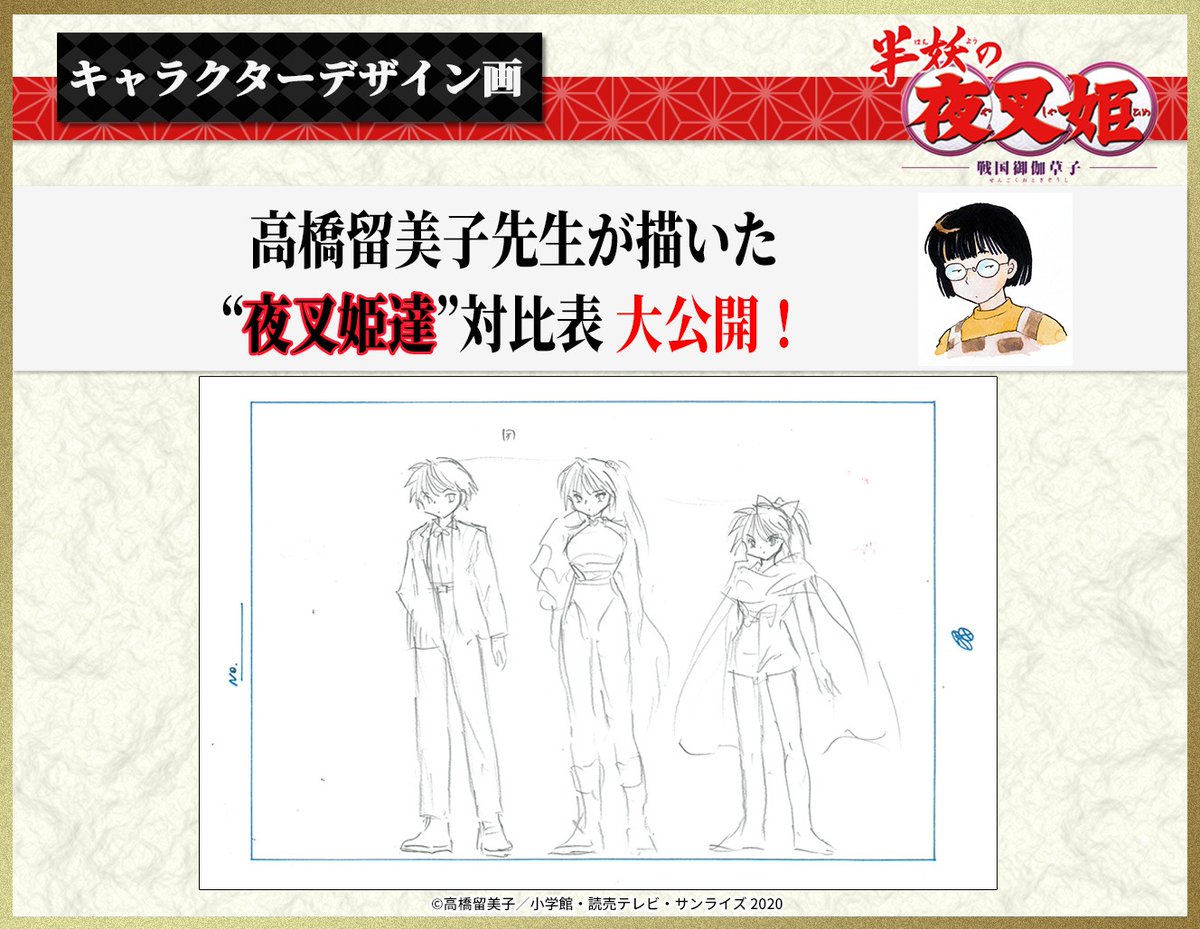 Estréia confirmada e novos personagens de Hanyo no Yashahime. 