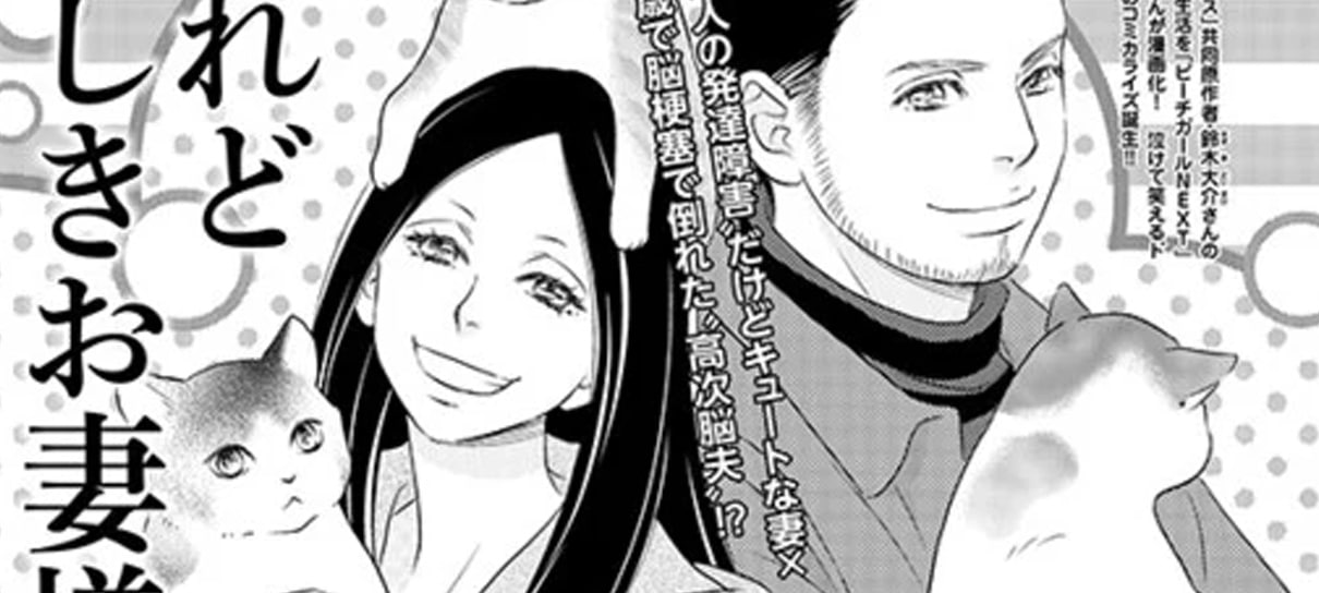 Autora de Peach Girl lançará novo mangá
