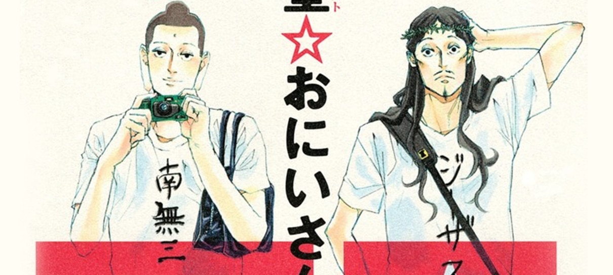 Mangá de Saint Onii-san será publicado no Brasil