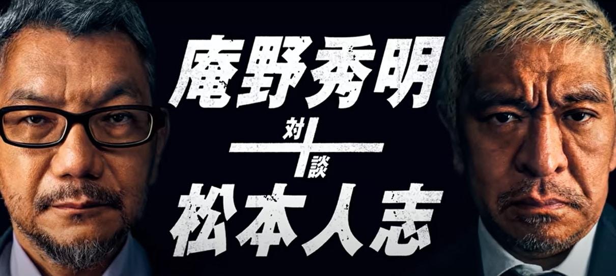 Hideaki Anno e Hitoshi Matsumoto estrelam documentário do Prime Video
