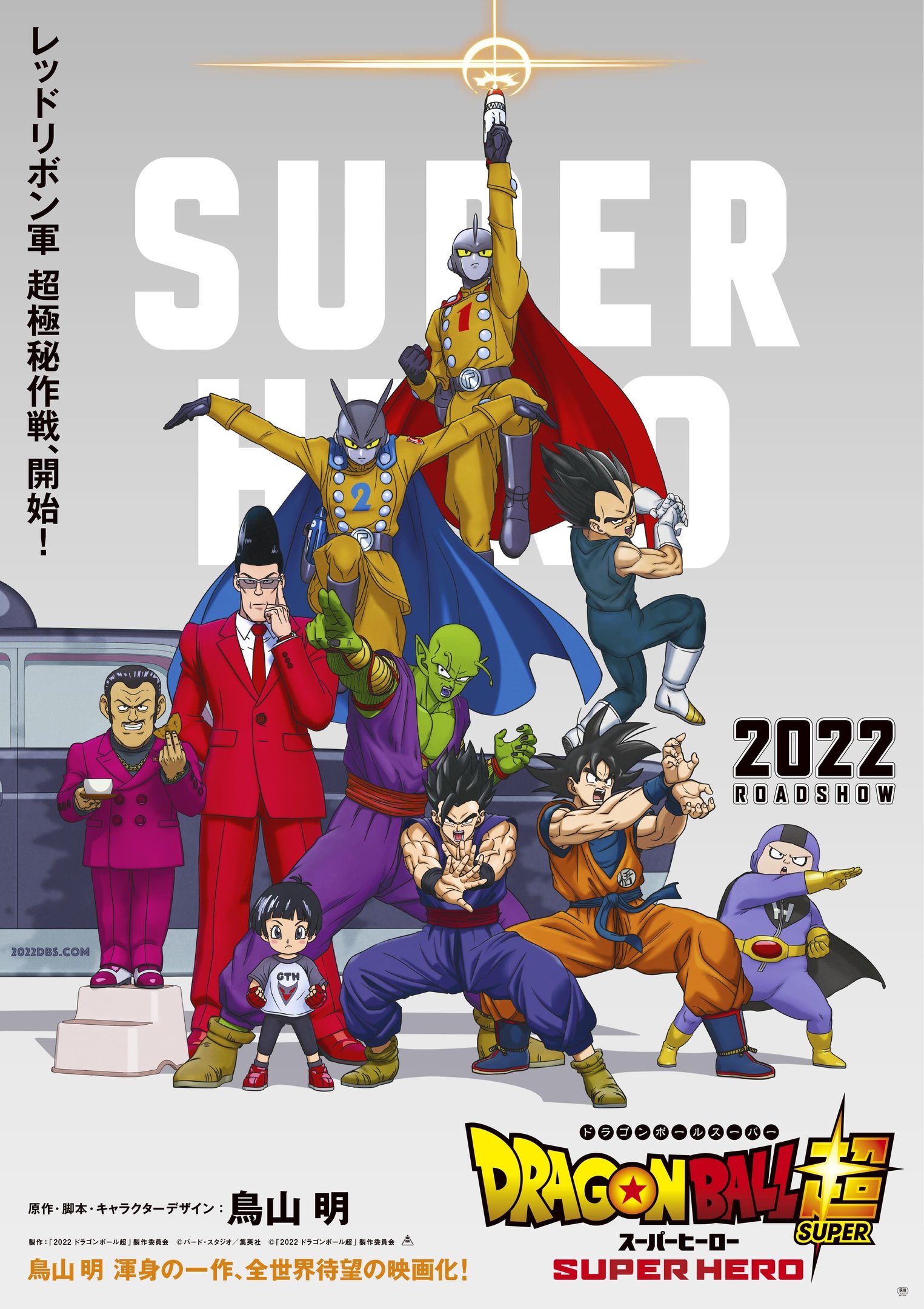 Sony Pictures do Brasil promove pré-estreia de Dragon Ball Super: Super Hero!  – Angelotti Licensing