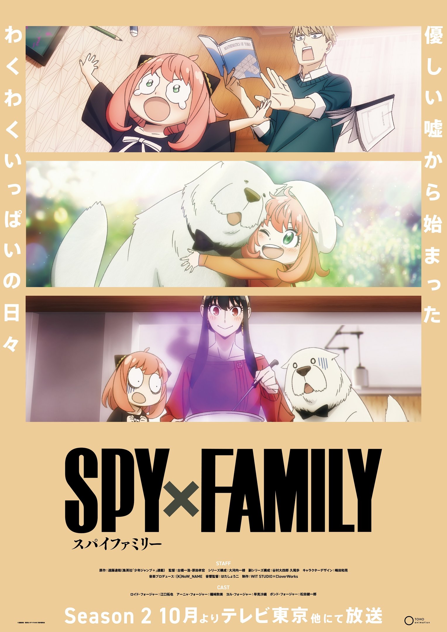 Spy x Family revela novos cartazes da 2ª temporada - NerdBunker