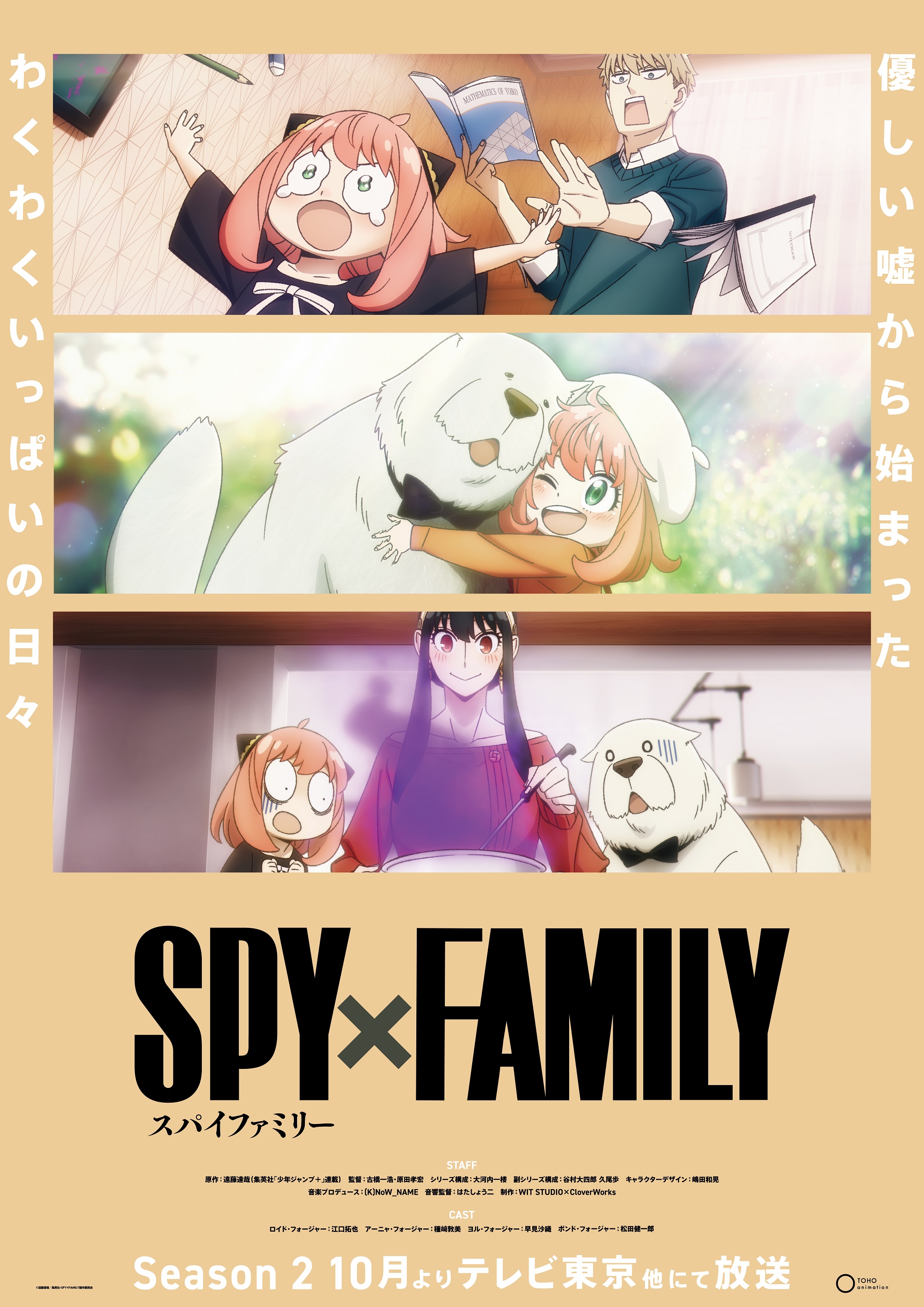 Spy x Family Season 2 dá início a novo arco com pôster especial