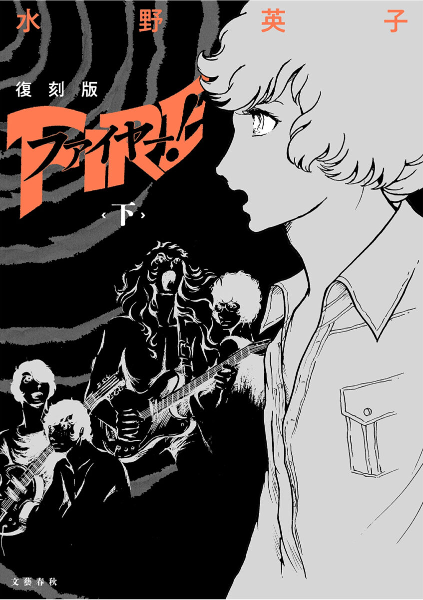 Capa provisória do segundo volume de Fire (Divulgação)