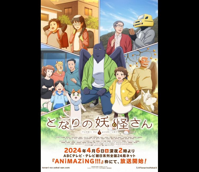 Tonari No Yokai-san