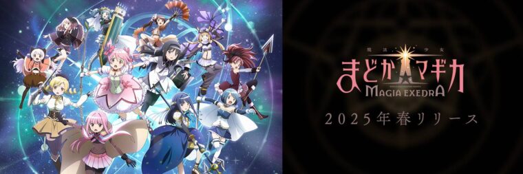 Novo banner do jogo de Madoka Magica