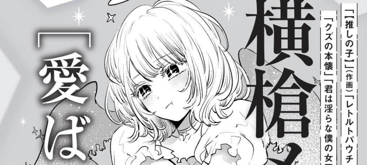 Novo mangá da artista de Oshi no Ko será lançado em fevereiro