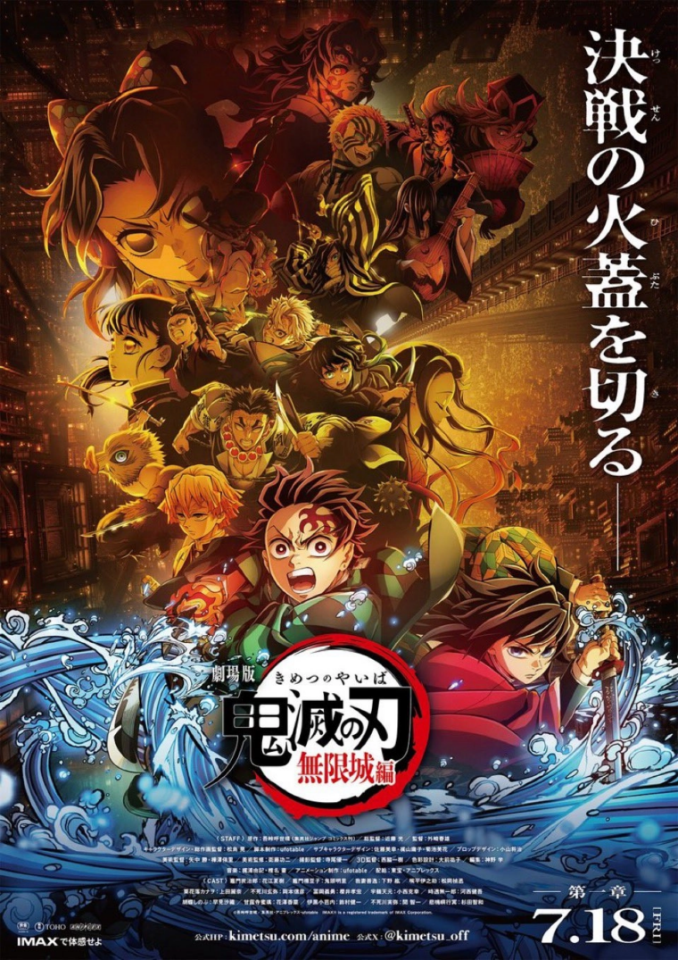Pôster de Demon Slayer: Kimetsu no Yaiba Castelo Infinito